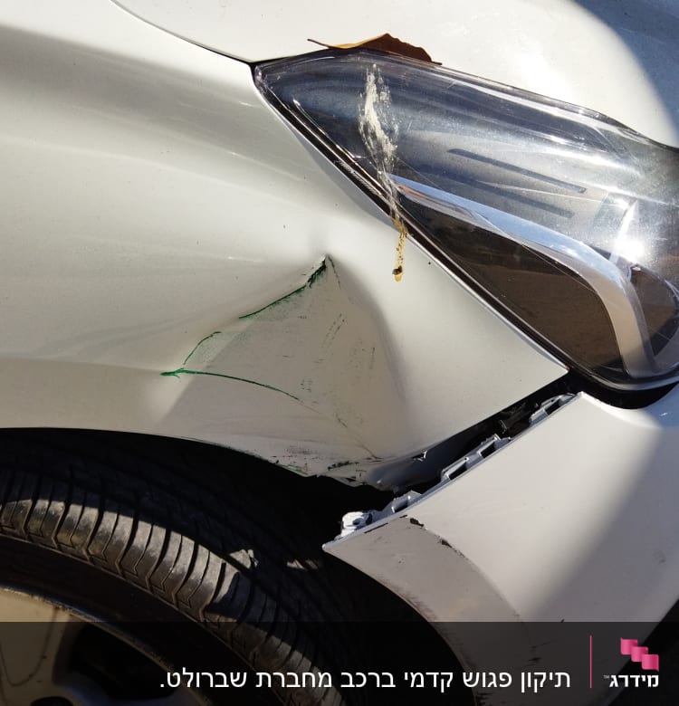 פגוש רכב לבן עם שריטות ונזק קל